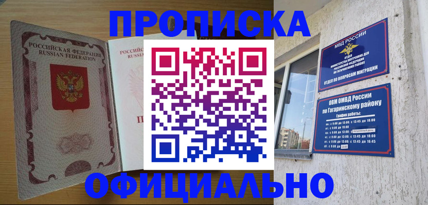прописка для военкомата в Урайе