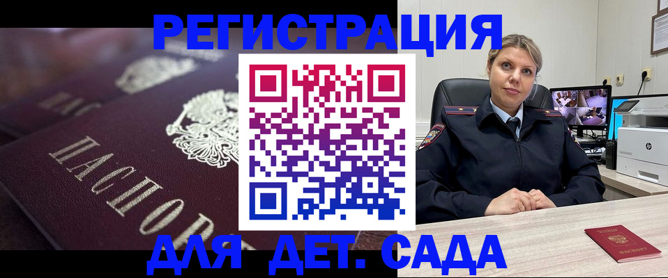 регистрация для дет. сада в Урайе